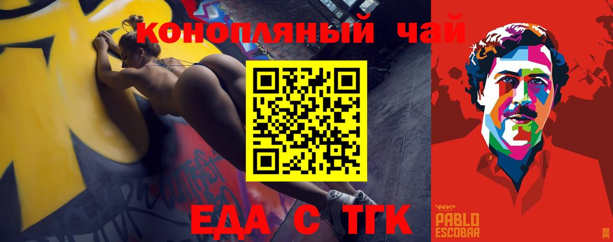 Благодарный  Еда ТГК марихуана  Вход с VPN 