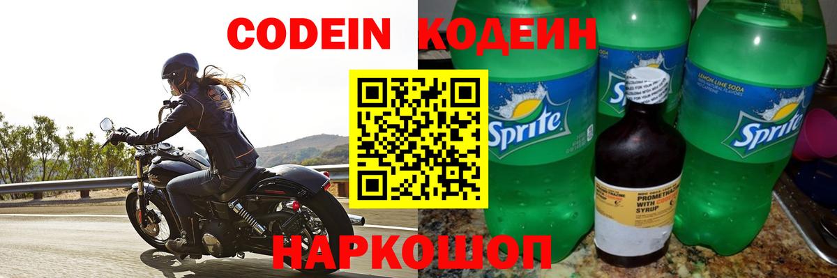 Кодеиновый сироп Lean Purple Drank  Вход с VPN  Кодеиновый сироп Lean Purple Drank  Благодарный 