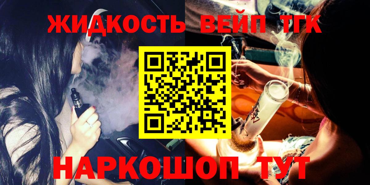 Благодарный  ТГК жижа  Вход с VPN 